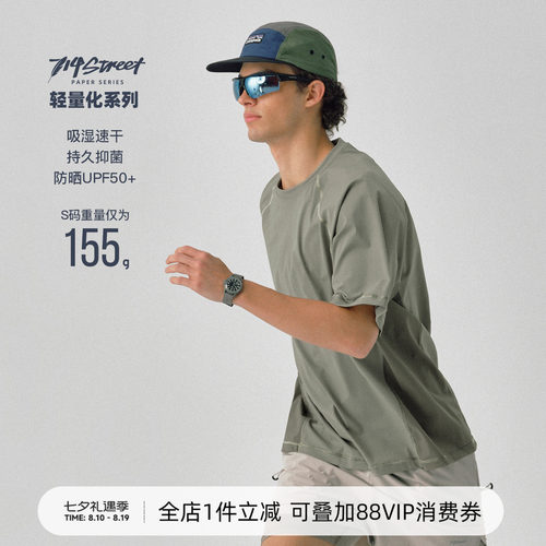 714street四面弹拼接短袖T恤