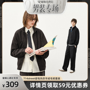 714street秋冬仿羊绒毛呢立领夹克 专场 男装