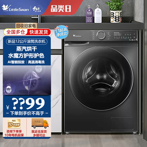 小天鹅TD120V618PLUS洗烘一体滚筒洗衣机12KG大容量水魔方烘干