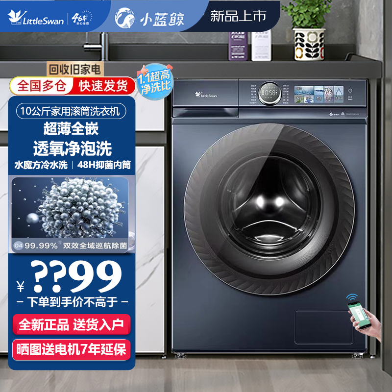 小天鹅TG100V86PLUS家用10公斤超微净泡水魔方滚筒洗衣机脱水甩干