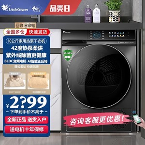 小天鹅 TH100VH89WT热泵式烘干机10公斤干衣机家用变频紫外线除菌