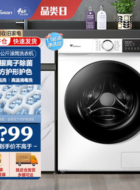 小天鹅TG100V186W家用10KG奶油风白色水魔方变频除菌滚筒洗衣机