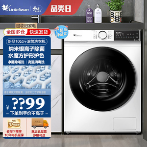 小天鹅TG100V186W家用10KG奶油风白色水魔方变频除菌滚筒洗衣机