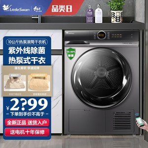 小天鹅TH100-H36WT烘干机10公斤KG蒸汽免熨除菌滚筒式热泵干衣机