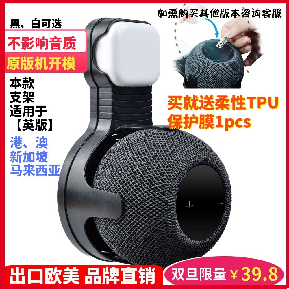 英版苹果智能音箱音响HomePod mini迷你上墙壁挂支架固定收纳配件在类目 影音电器, 影音家电配件, hifi音响配件, 支架中 - 来自Buy2taobao.com提供专业的淘宝代购服务