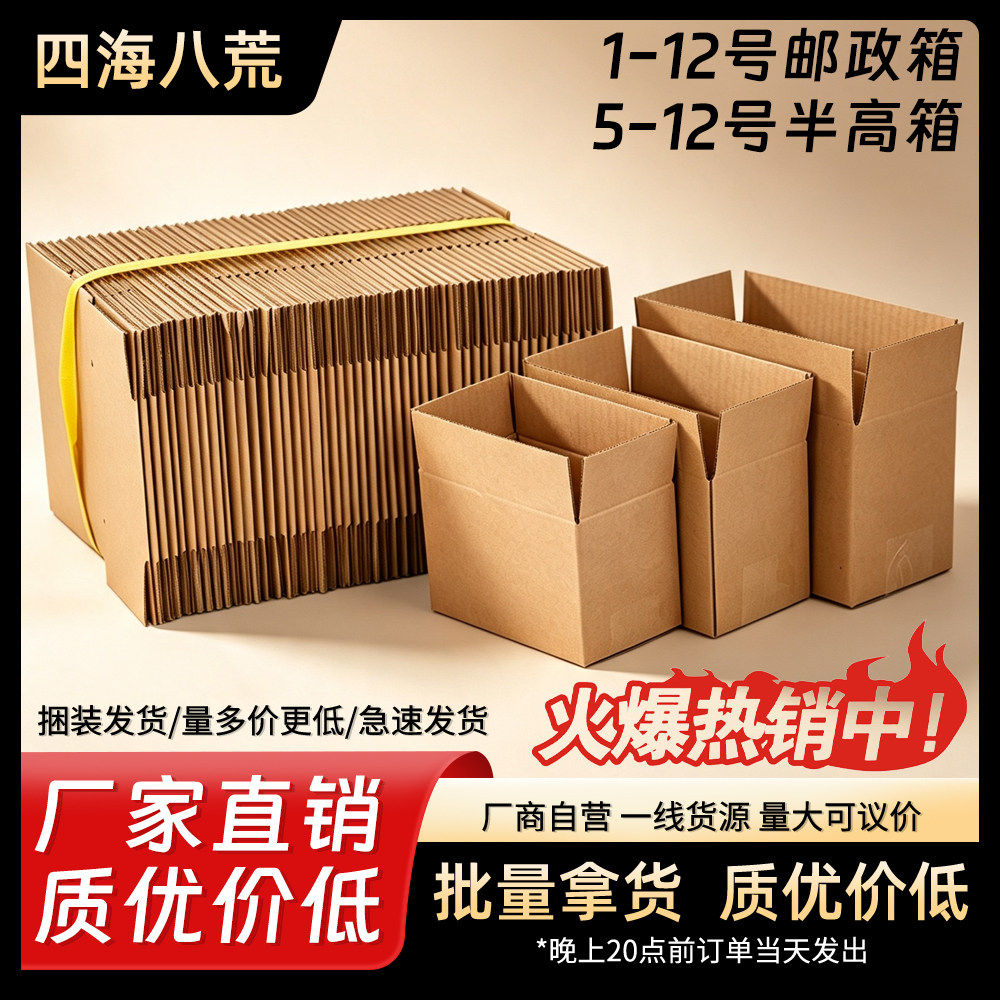 物流邮政加硬半高纸箱定做