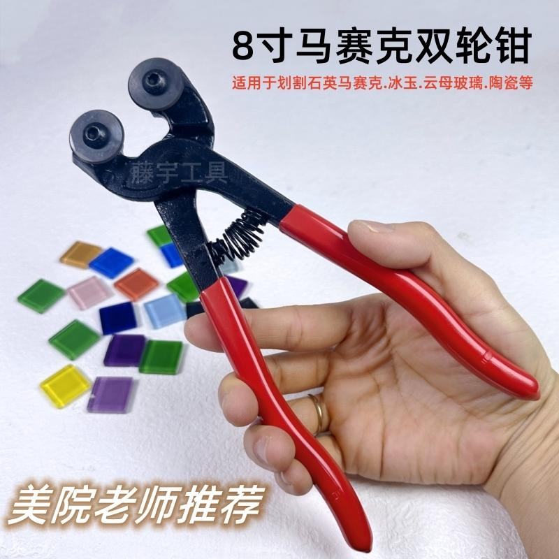 马赛克剪刀8寸双轮钳圆嘴钳