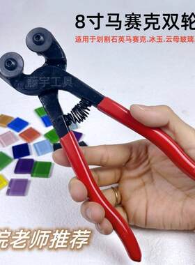 马赛克剪刀8寸双轮钳圆嘴钳