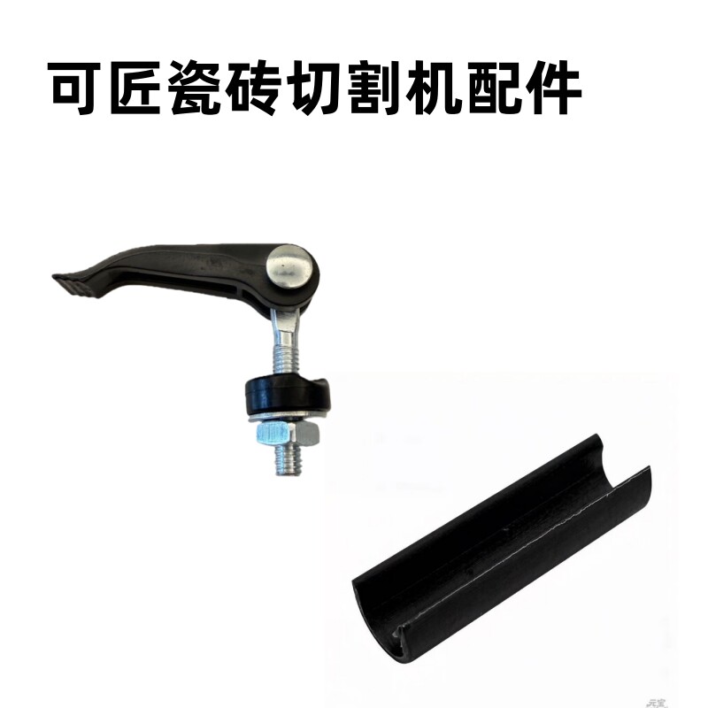 可匠瓷砖切割机快压螺丝推刀配件压紧螺丝靠尺固定快压锁紧螺母