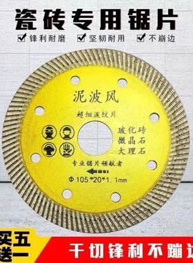 泥波风锯片干切锯片超薄不崩边