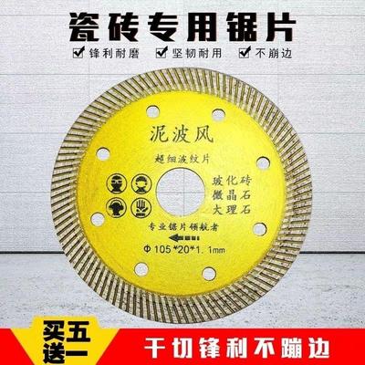 泥波风锯片干切锯片超薄不崩边
