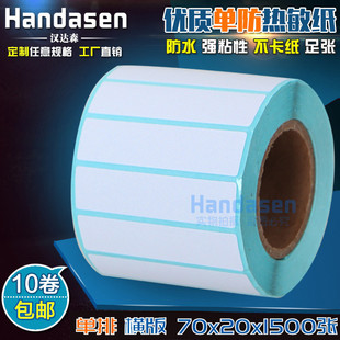 纸 热敏不干胶打印纸条码 1500张 物流箱标签贴纸7020标签纸