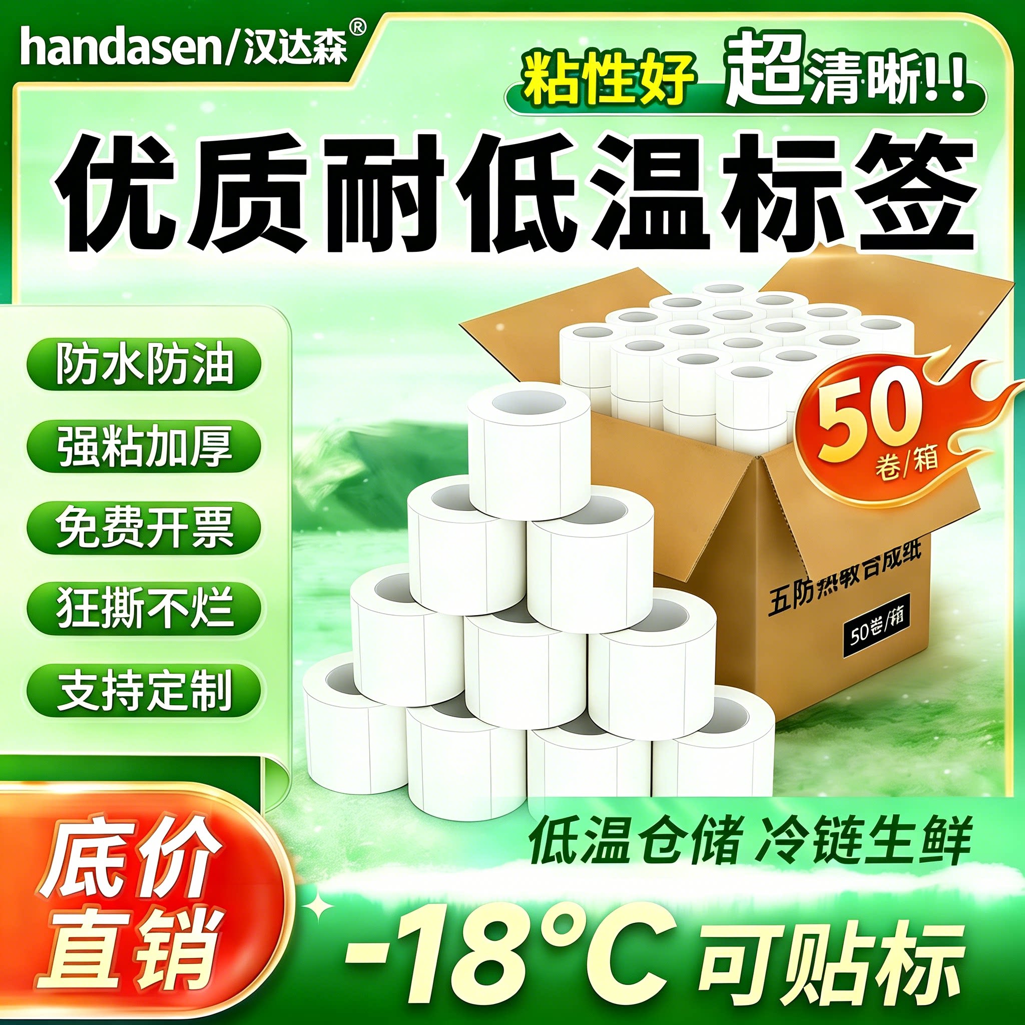 真五防冷冻胶热敏撕不烂水