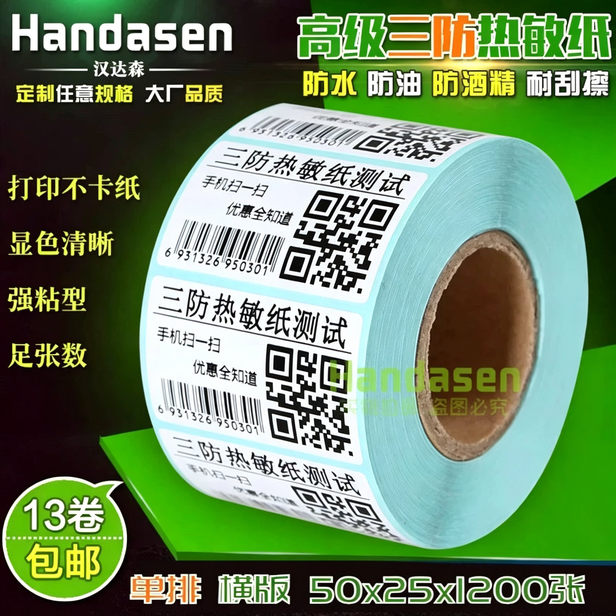 50*25*1200张 热敏不干胶打印纸 条码标签贴纸 5025 超市电子秤纸