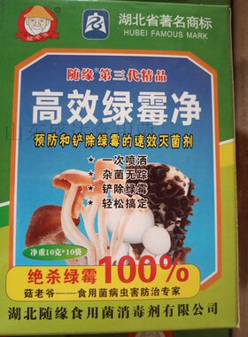 高效绿霉净蘑菇食用菌包包