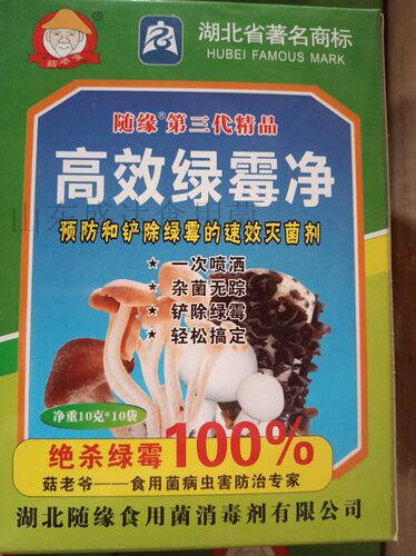 高效绿霉净蘑菇食用菌包包