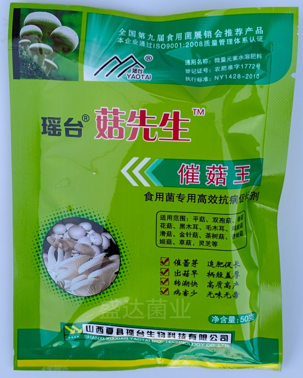 瑶台菇先生催菇王水溶肥菇大壮醉丰收菇大多增产转潮王二氢钾营养