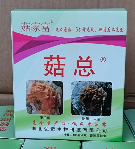 菇总百霉恨强效杀菌链孢霉绿霉环境消杀索霉特