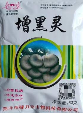 平菇增黑灵捷力克专业增黑包邮一喷黑真黑宝菇黑平菇加深颜色