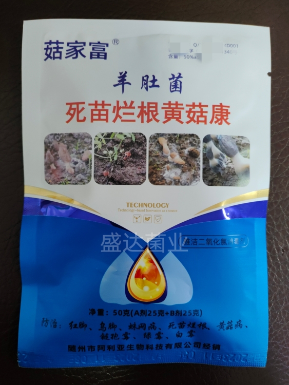 羊肚菌死苗烂根黄菇康蛛网病红脚立枯病倒伏病 农用物资 其他肥料 原图主图