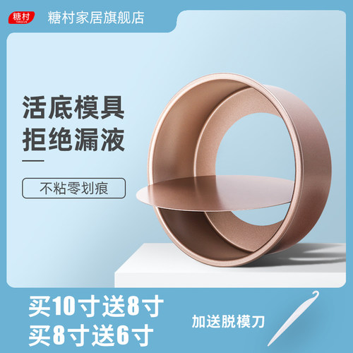 戚风蛋糕模具糖村阳极不粘不漏