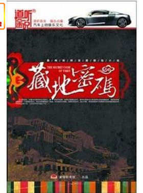 百科音像家佳听书馆藏地密码1艾宝良播讲13CD