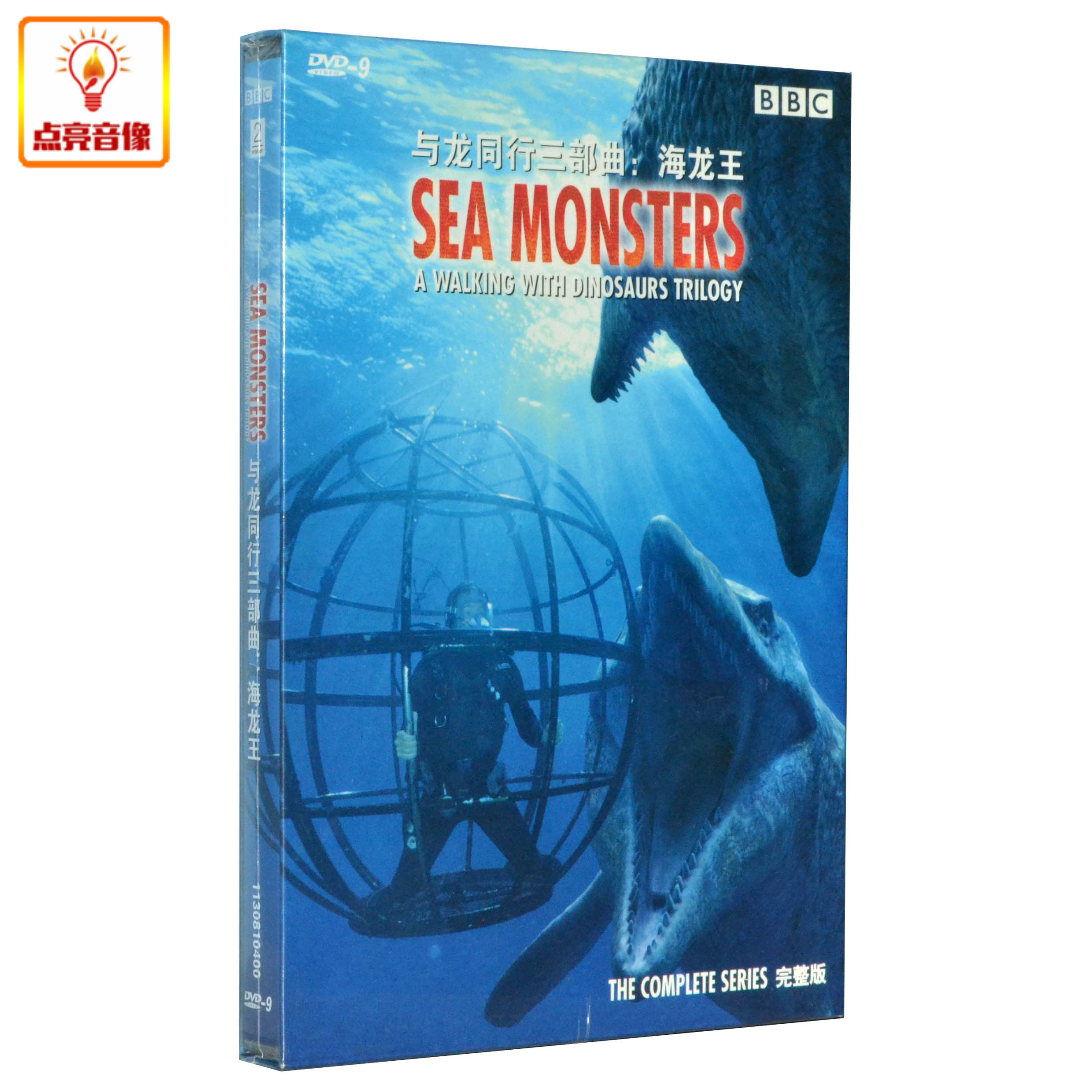 百科音像《与龙同行三部曲:海龙王》dvd 9-科学与医学-bbc