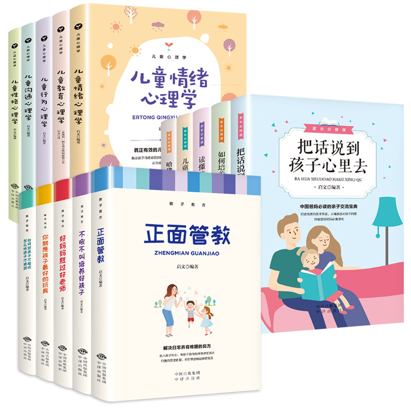 HY套15册正面管教正版包邮孩子的书籍家长修课教子有方儿童心理学好妈妈胜过好把话说到孩子心里去不吼不叫家庭育儿书籍