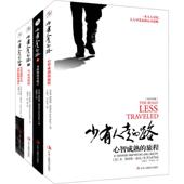 著;尧俊芳 Peck M.斯科特·派克 等 译 于海生 严冬冬 少有人走 M.Scott 励志 路 美 成功学 经管 白金升级版