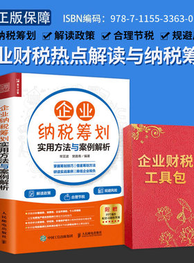 企业财税热点解读与纳税