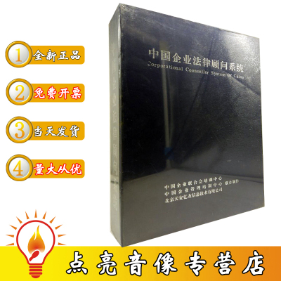 正版现货中国企业法律顾问系统 亿友软件