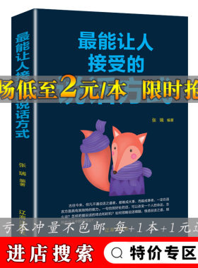 能让人接受的说话方式 思维导图风暴墨菲定律超级记忆术正版书籍能让人接受的说话方式微表情心理学朝之辉经典图