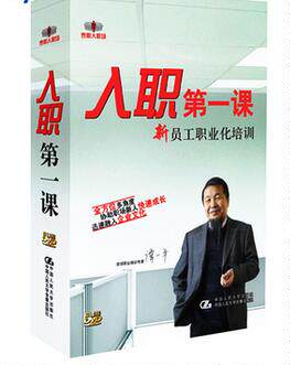 包发票 现货入职一课 新员工职业化培训 谭一平6DVD 正版
