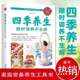 养生顺时调养不生病 正版 健康要诀阳光晋熙 掌握保养身体 四季