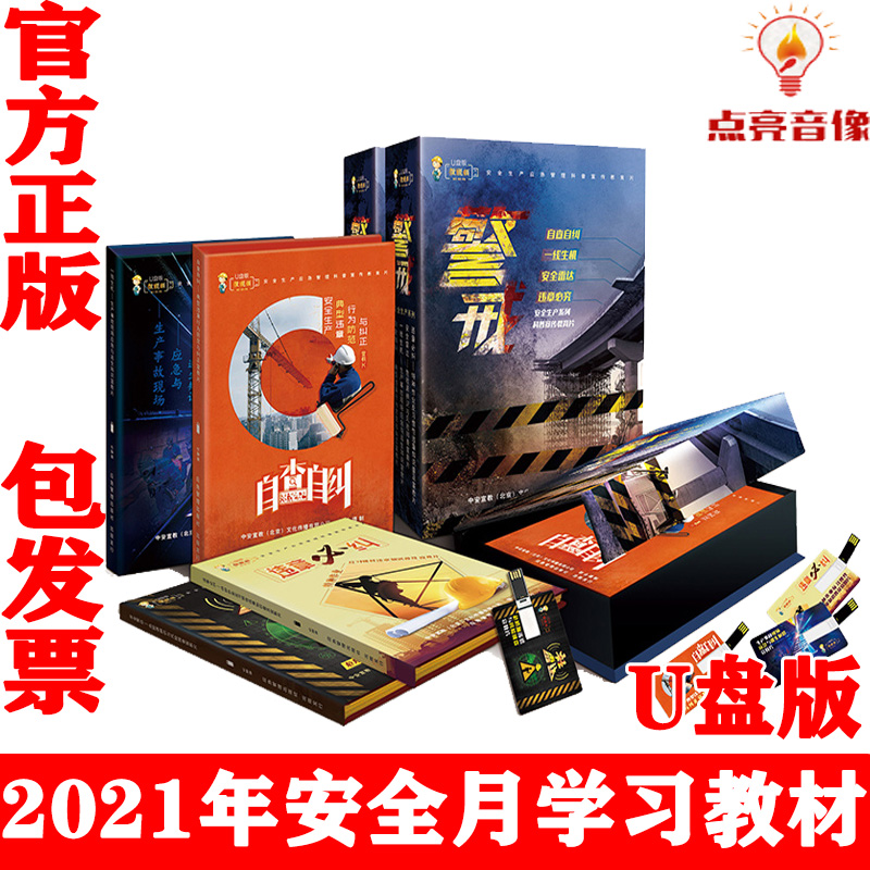 正版作业现场违章系列宣教片警戒4U盘版自查自纠一线生机安全雷达