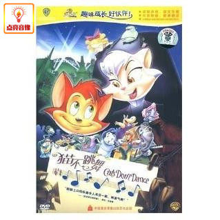 动画片 猫不跳舞 正版DVD