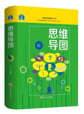 HY正版思维导图精装典藏版世界大脑先生东尼博赞思维导图系列作品逻辑思维训练记忆方法系列书小学初高中生逻辑学入门基础书籍