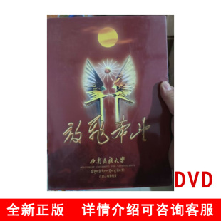 放飞奋斗DVD 9787889029803 光盘视频