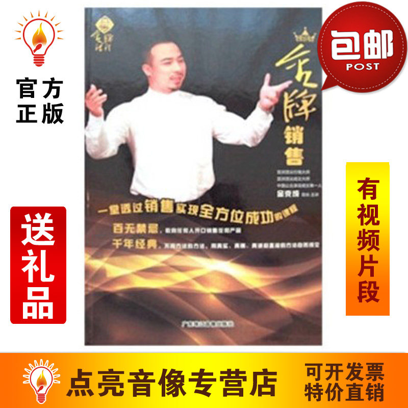 管理音像《金克成jinpai销售》10DVD讲座光盘现货
