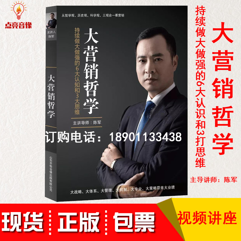 现货大营销哲学陈军持续做大做强的6大认知和3大思维战略管理