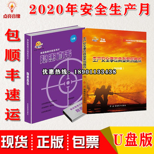 2020年安全月隐患直击事故隐患六生产安全事故典型案例盘点U盘