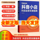 零基础做抖音小店 社 团结出版 抖店运营实操指南 陈光锋著