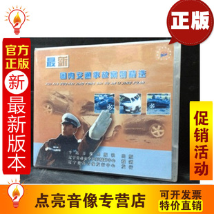 安全教育 1VCD 新国内交通事故案例