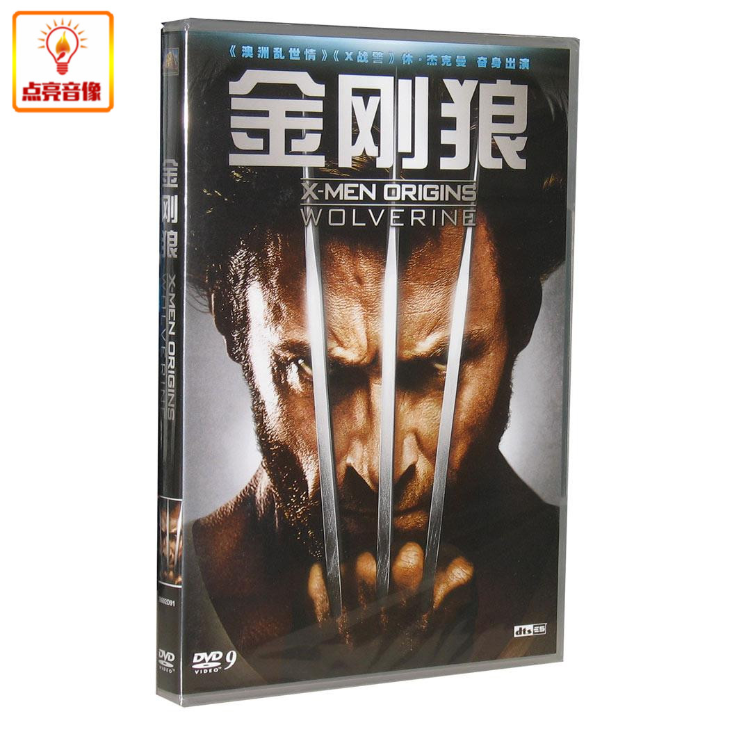 正版电影 金刚狼 (DVD9) 休·杰克曼 列维·施瑞博尔