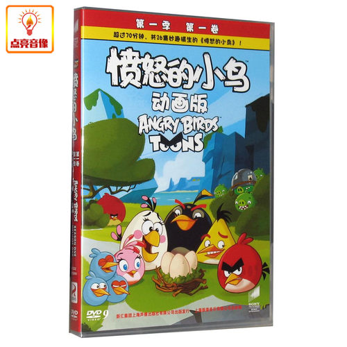 动画片 愤怒的小鸟 DVD9 动画版 第1季 第1卷