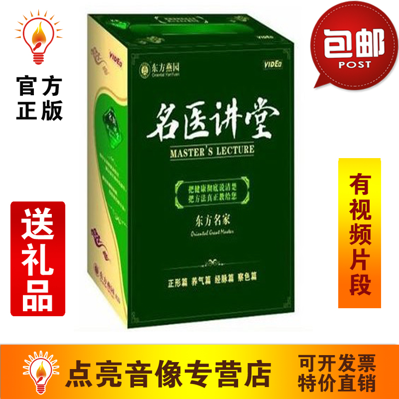 管理音像 讲师团名医讲堂37VCD讲座光盘现货