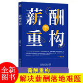 薪酬 企业薪酬 于彬彬 人力资源 薪酬重构 企业管理 操盘手 工资管理 系统解决企业薪酬问题
