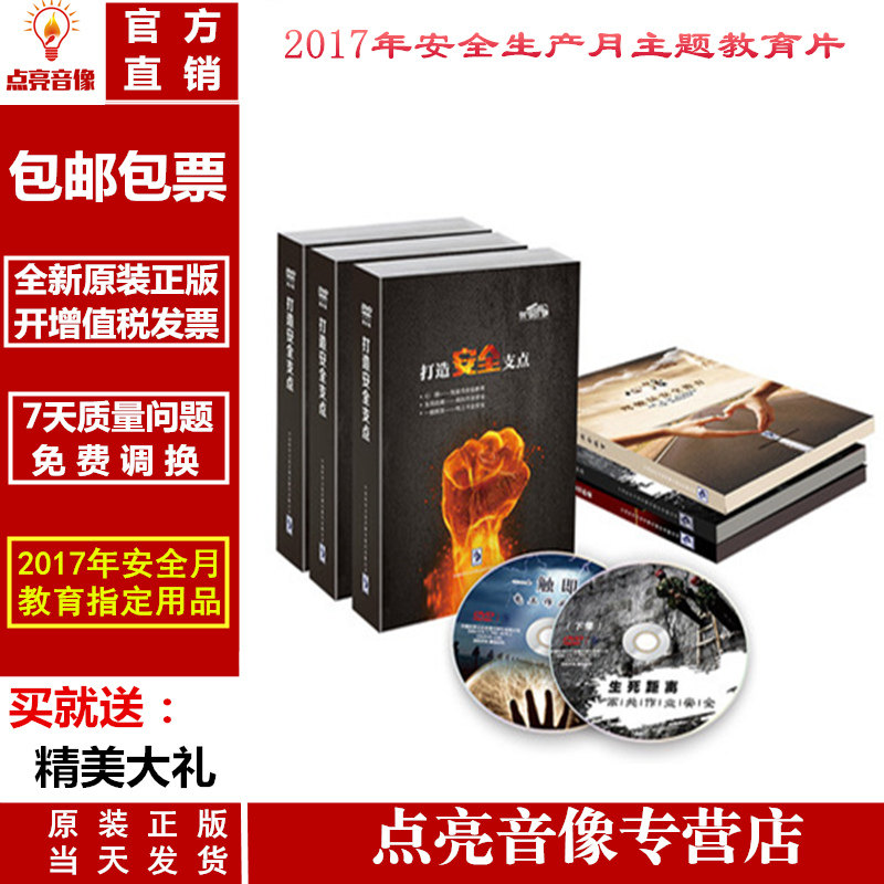 正版2017年安全月 打造安全支点 微套装 6DVD安全培训微电影
