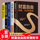 D理财书籍股票入门基础知识理投资理财炒股基金期货证券个人理财零基础书籍 5册财富自由思维方式 与道路用钱赚钱你 HY正版