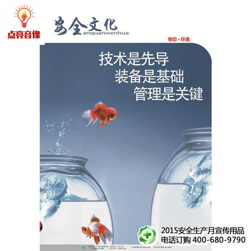 挂图 2015年安全与安全文化创新之---安全物态与环境篇 5张/套 ha